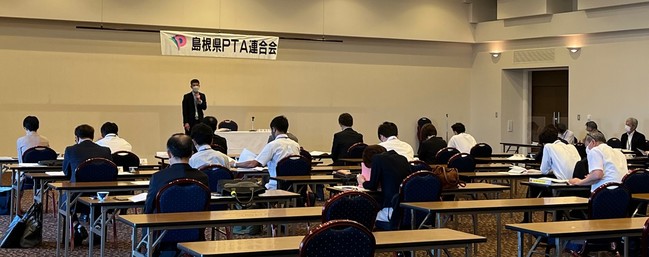 島根県PTA連合会委員総会